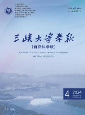 三峡大学学报·自然科学版杂志